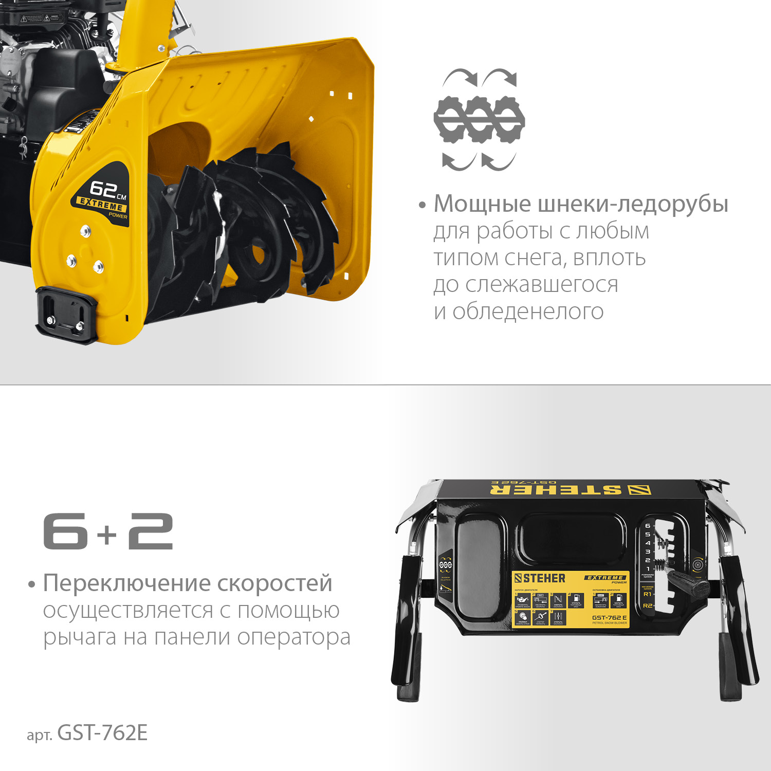 Снегоуборщик бензиновый GST-762E